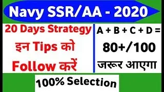 Navy SSR/AA Exam Best 20 Days Strategy/Tips and Tricks to prepare for Exam 2019-2020