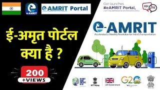 e-Amrit Portal: Switch to Electric Vehicles| EVs Awareness Indian Web Portal| #evs2024 #ias2024