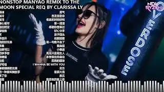 《 预谋 ✘ 渐冷 ✘ 爱河  ✘ 痴心绝对 》 NONSTOP MANYAO REMIX TO THE MOON SPECIAL REQ BY CLARISSA LY