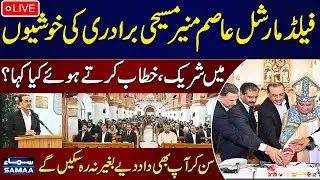 🔴 LIVE: Field Marshal Asim Munir Address Christian Community in Rawalpindi Church  | SAMAA TV