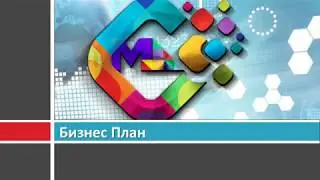 МАСС КРИП Бизнес План, MASSCRYP Business Plan russian
