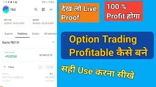 Option Trading Me Profitable Kaise Bane ! Option Trading Me Profit Kaise hota Hai