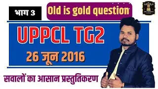UPPCL TG2 Electrician 26 Jun 2016 Old Paper analysis | Amazing Session