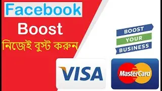 How to Boost Facebook Post (Step-by-Step Guide) নিজেই বুস্ট করুন | Facebook Marketing Bangla