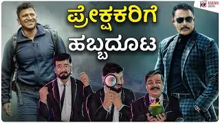 Darshan Fans Negative Reaction for Kranti Poster  Gandadagudi and Bachelor Party New Poster Reaction