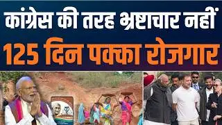 VB-G RAM G gives villages new strength | 125 days employment guaranteed