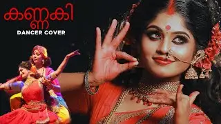 Kannaki dance cover | Group dance | Classical dance #classical #dancecover #youtube