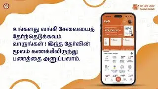 Bank of Baroda | bob world Now in Tamil | Access Banking Anytime, Anywhere!