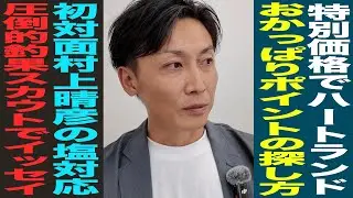 赤松健【バス録】ISSEI加入と村上晴彦への弟子入り