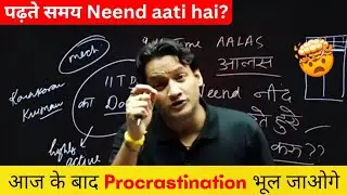 पढ़ते समय Neend आती है ⁉️ Procrastination - IIT Delhi 🤯 NKC Sir Friend Story 🔥 #jee2026 #iitjee