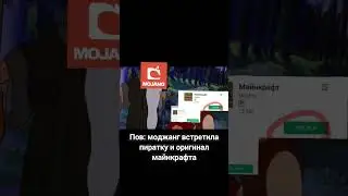 пиратка против оригинала майнкрафт #майнкрафт #пиратка