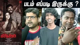 Visithiran Public Review | Visithiran Public Talk | Visithiran Review | Visithiran Movie Review