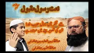 He Nazar Me Jamale Habib-e-Khuda |Hafiz Zain-Ul-Abdeen Jalali & Athar Jalali | Jamia Rehmania 2018