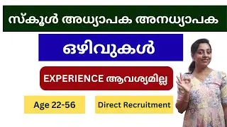 School Teacher Non-Teacher Vacancies | All Subjects | No Experience Required | Age 22 - 56 | Late...