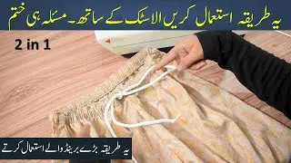 Elastic Stitching very use full tips and tricks || Elastic lagany ka asan tareka #stitchingclass