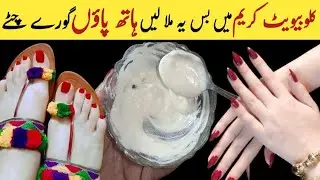 Hand & Foot Whitening Cream at Home Using Clobevate | Instant Fair & Soft Skin in Minutes