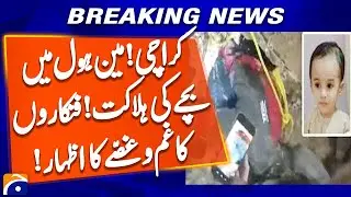 Karachi | Death of a child in a manhole | Artists express grief and anger | Geo News