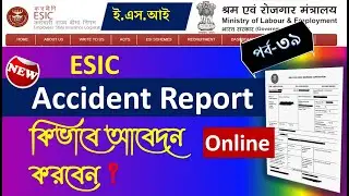 How to submit accident report in ESIC online || How to file accident report in esic online #FORM12