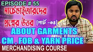 Garments CM, FOB & how to know update yarn price || Merchandising Course Bangla