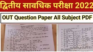 BSEB 9th 10th 2nd Terminal Exam Out Question Paper 2022 || Second Terminal Exam Out Question Paper