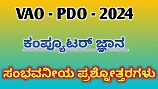 Computer awareness 2024 | computer question and answer | VAO /PDO exam /Repeated questions
