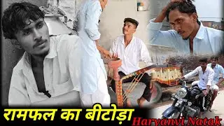 हरियाणवी नाटक कॉमेडी 🤣🤣 New #Haryanvi #Comedy #Natak #ishak #Masudpur 