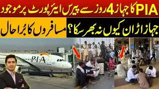 Why PIA's Plane Boeing 777 Stuck at Paris Airport ? | PIA Paris Flight | Adil Nizami |