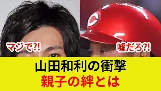 山田和利さん急逝&hellip;新井監督驚愕【速報・独占】
