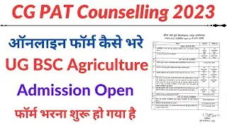 CG PAT Counselling 2023 | PAT Counselling apply online 2023 | BSC Agriculture Admission open 2023