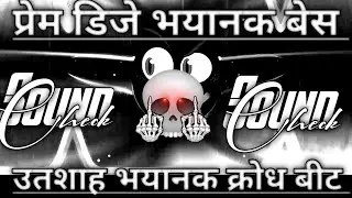 New Dialogue प्रेम डिजे का Vibration |Khatranak Testing Hard Alart Beat Shiva Dj Sarjan Dj 😱