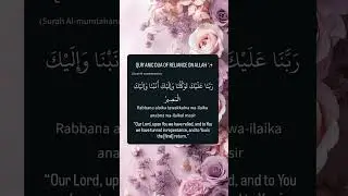 QUR'ANIC DUA OF RELIANCE ON ALLAH )()#youtubeshorts #unfrez #ytshorts#duet