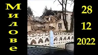 Звільнене с.Милове Херсонської обл. Що залишили окупанти після себе