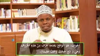 TAJWEED SEHEMU (12) اللام القمرية