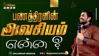 பணத்திரளின் அவசியம் என்ன ? #purpose #money #tamil_christian_message #Royal Treat 2839