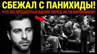 То, что сделал Иван Ургант у гроба Золотовицкого, заставило элиту замереть от ужаса
