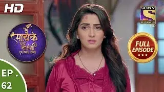 Main Maayke Chali Jaaungi Tum Dekhte Rahiyo - Ep 62 - Full Episode - 5th December, 2018