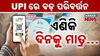 Special Report: UPI Balance Check Restriction | Be Careful Or Pay The Price