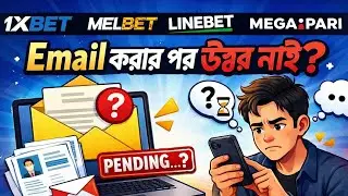 Request for documents please email the security team সিকিউরিটি খেয়েছে? 2026 update solve linebet 