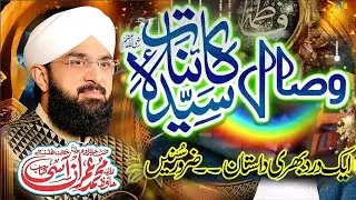 Shan Syeda Fatima Imran Aasi New Bayan 2026 By Hafiz Imran Aasi 