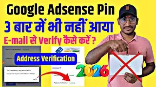 How To Verify Google Adsense Account Without Pin 2026 | E-mail Se Adsense Verification Kaise Kare ?