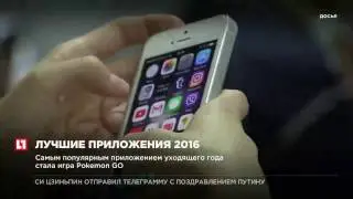 Самым популярным приложением уходящего года стала игра Pokemon GO