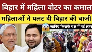 Bihar Election 2025: Why Women Voters Will Decide the Future!