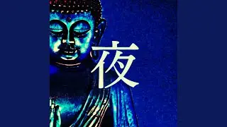 夜 2 (2025 リミックス&リマスター)