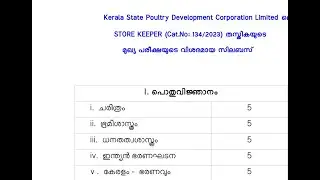 store keeper Syllabus  #psc #keralapsc #exam