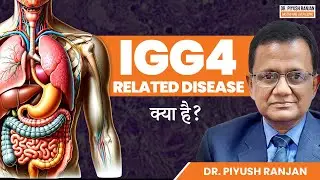 Immune System से होने वाली बीमारी! - IGG4 Related Disease | Symptoms, Diagnosis, Treatment