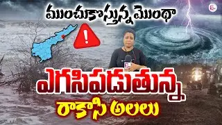 Cyclone Montha Effect on Kakinada | Present Situation at Kakinada Beach | AP Weather Updates