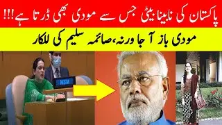 Saima Saleem Speech | Saima Saleem Speech UNGA | | Saima Saleem Speech | Saima Saleem Speech in UN |