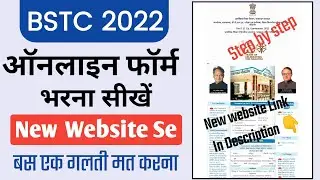 BSTC 2022 Online Form Kaise Bhare !! How To Fill Bstc Online Form !! Pre Del.ed Form Kaise Bhare