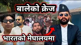 बालेन क्रेज भारतमा | Balen Shah | Meghalaya Shillong | Bhagya Neupane | Assam | India Tour Part 8