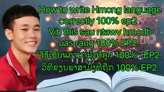 How to write Hmong language correctly 100% ep2 . Vib this sau ntawv hmoob uas raug 100% EP2.